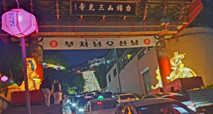  부처님 오신날 연등성지 부산 삼광사 주차정보 꿀팁