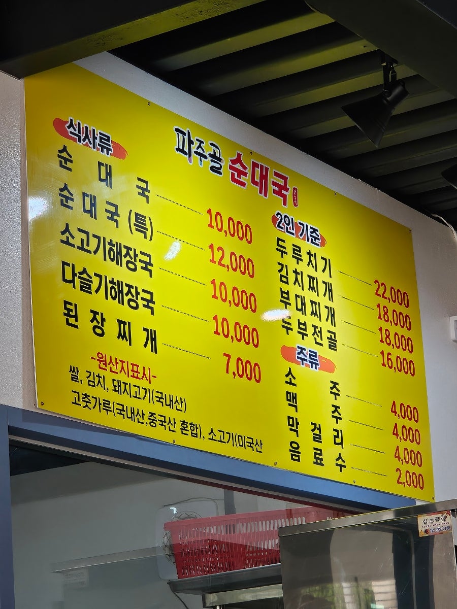 파주골순대국 사진 3