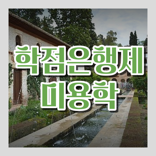  미용자격증 후기 , 인강만 듣고 독학으로 미용사 종합자격증 취득할 수 있었던 전략