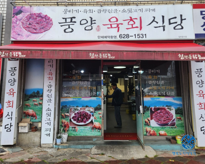 풍양육회식당 사진 2