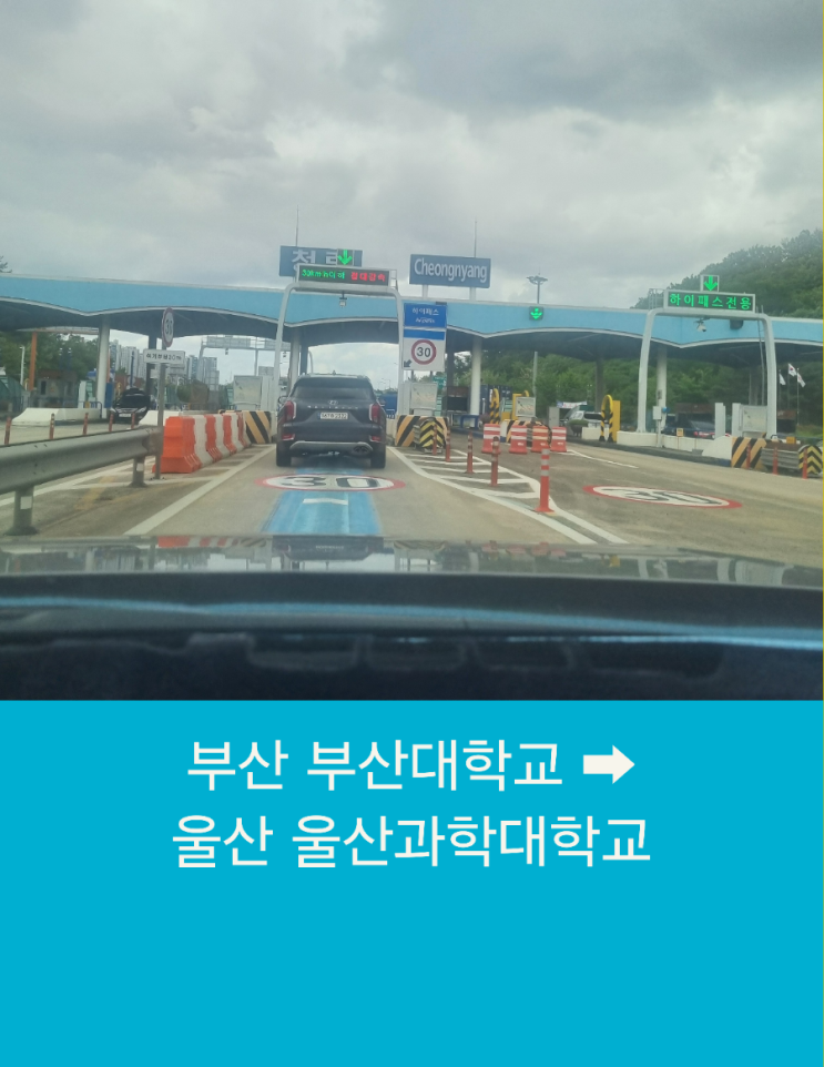  부산장거리콜택시 부산에서  울산 과학대학교까지 장거리 택시운행