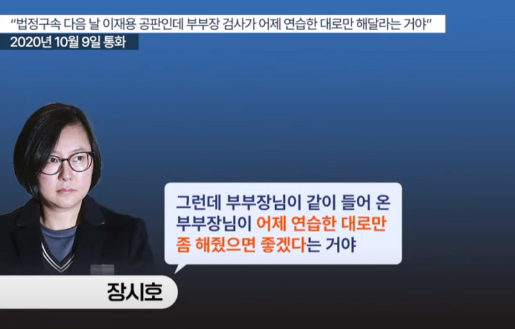 '장시호 녹취록' 일파만파…<b>이재명</b> "<b>검사</b>인가 깡패인가"