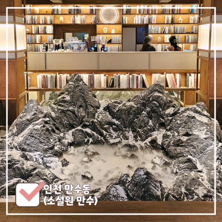  소설원 만수 | 일본 감성 인천 만수동 카페