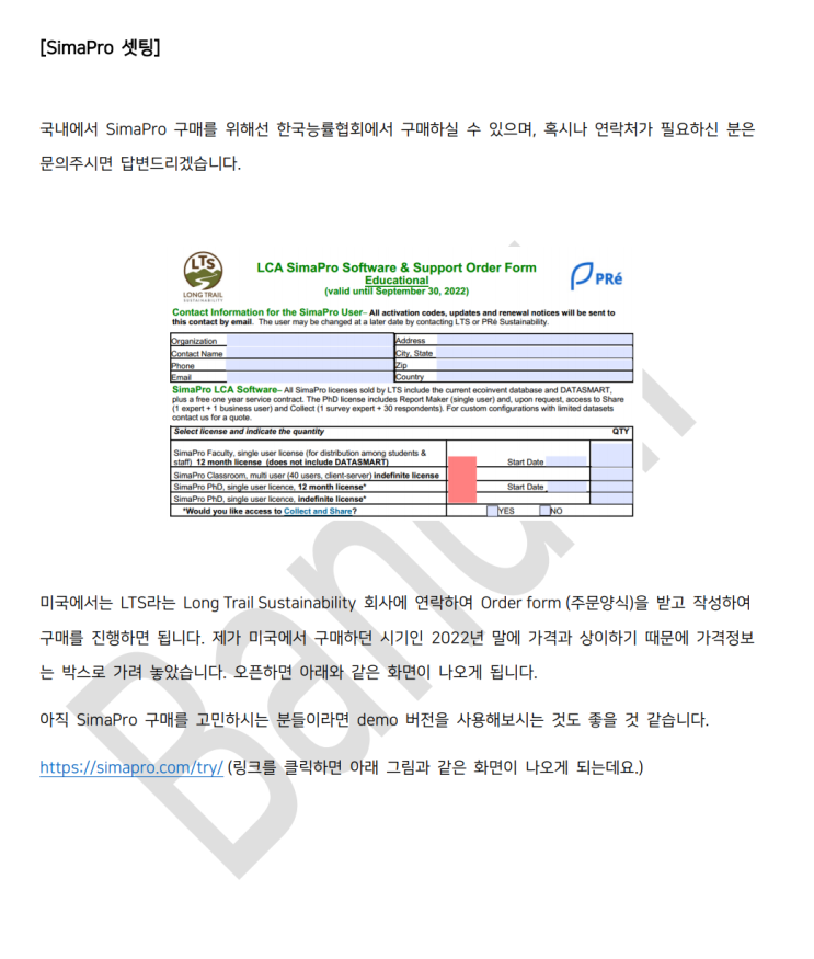  SimaPro 튜토리얼 나눔 (쉽게 전과정평가 하는법)