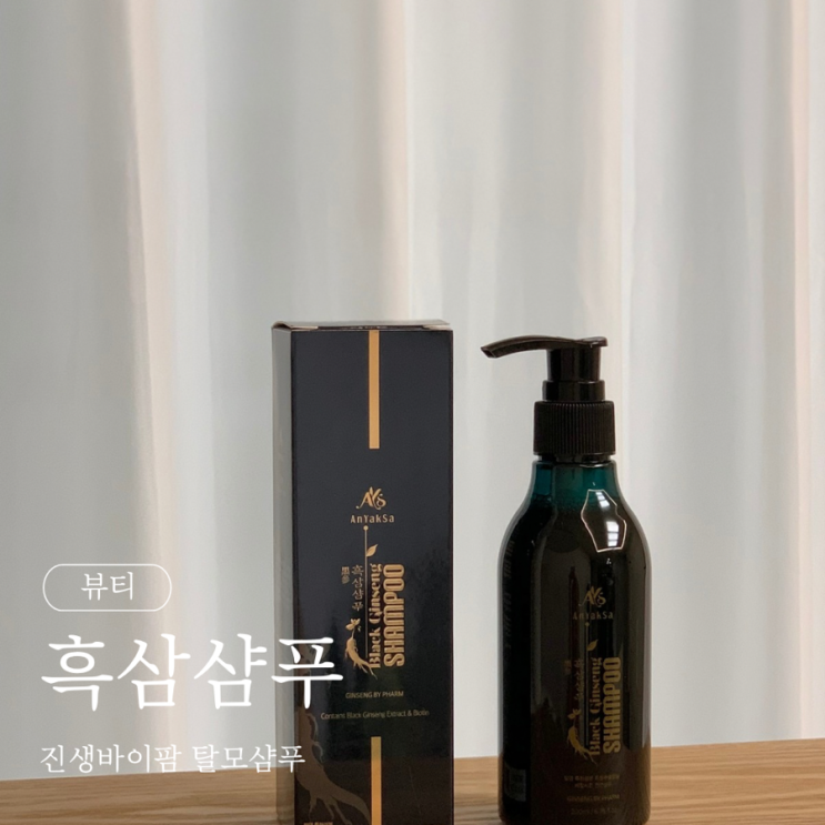  진생바이팜 흑삼샴푸 탈모샴푸