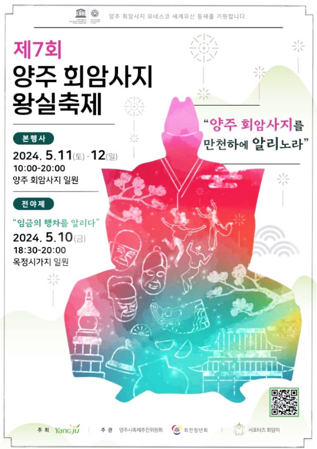  경기도 전통문화축제 양주 회암사지 왕실축제 행사일정 기본정보