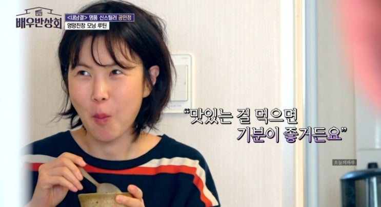  공민정, 한채원 밥대신 곤약 즉석밥 추천, JTBC 배우반상회 14화