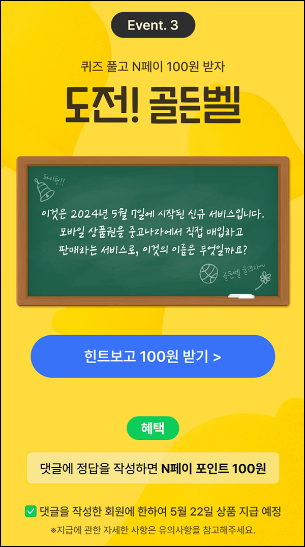 중고나라 댓글이벤트(네페 100원 100%)전원~05.10 중고나라 댓글이벤트(네페 100원 100%)전원~05.10