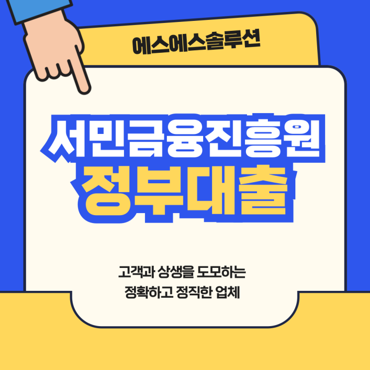  서민금융진흥원 햇살론 및 주요 서민대출 알아보기