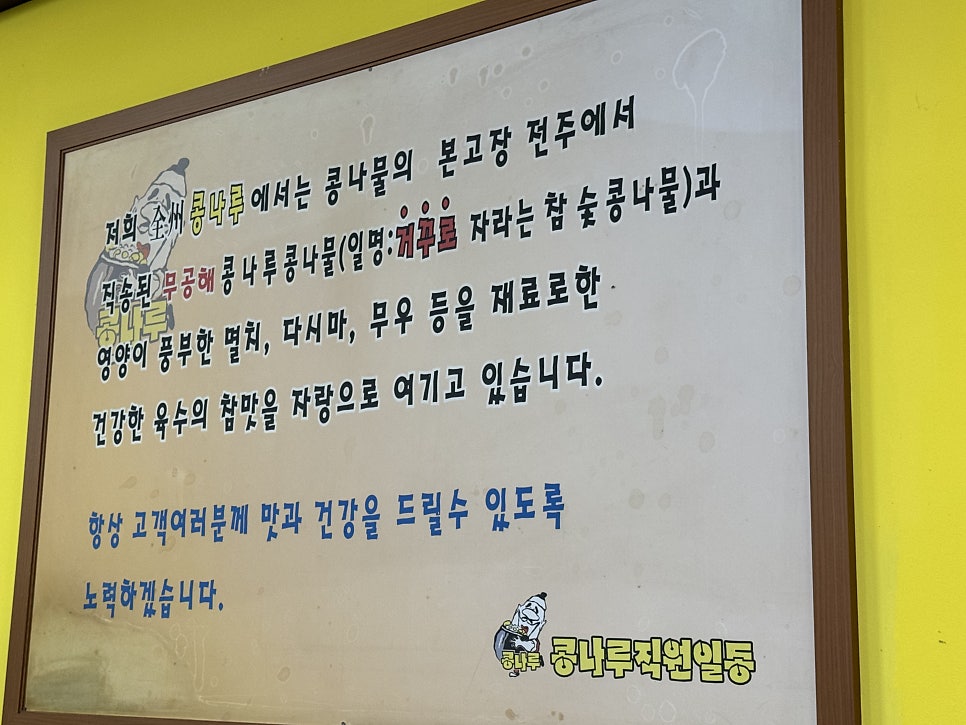 전주콩나물국밥 삼성2호점 사진 6