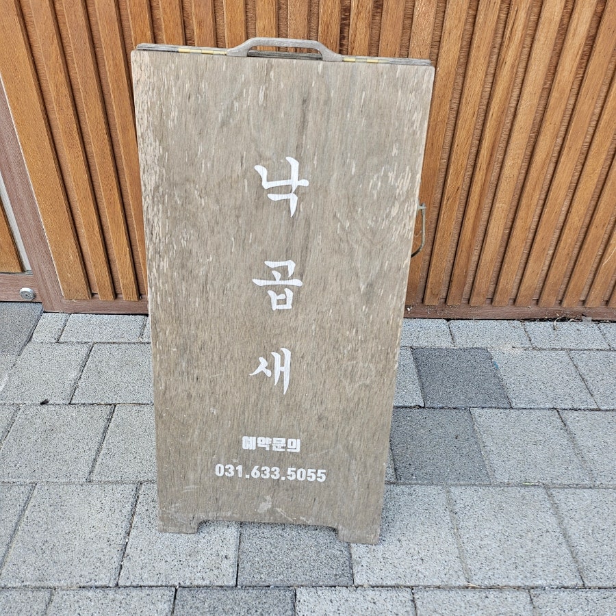 전설낙곱새 이천마장점 사진 3