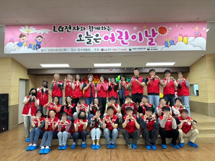  [LG전자 ESG 대학생 아카데미 10기] 암사재활원 봉사 활동 후기 (5월)