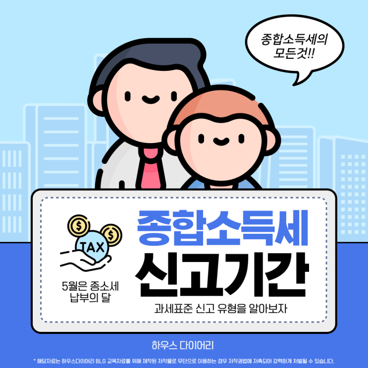  종소세신고기간과 과세표준 신고유형