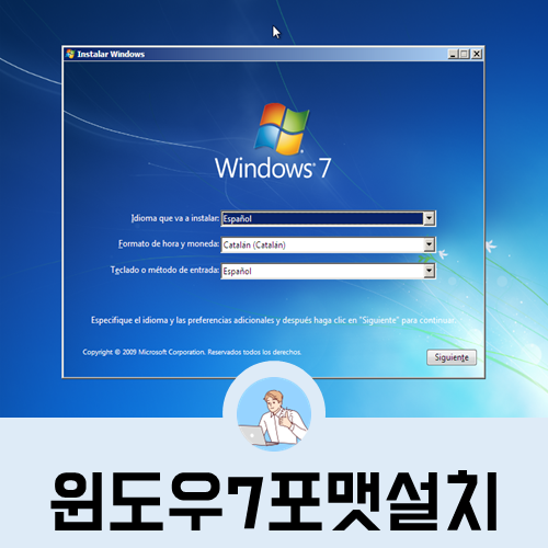 윈도우7 포맷 하는법 초기화 방법