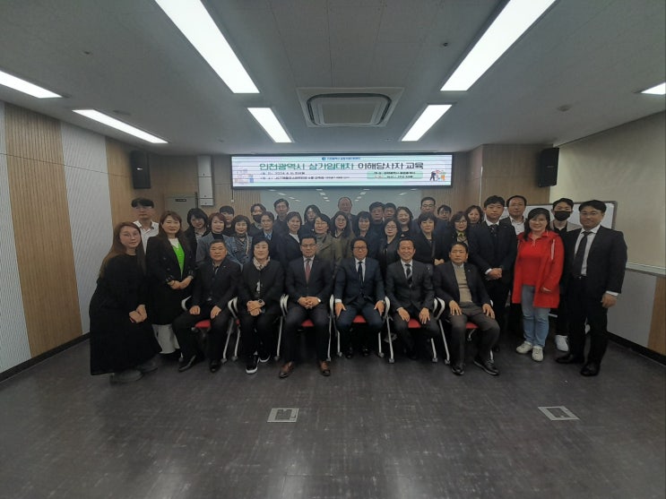  [황박사 강의리뷰] 상가임대차 이해당사자 교육(인천)