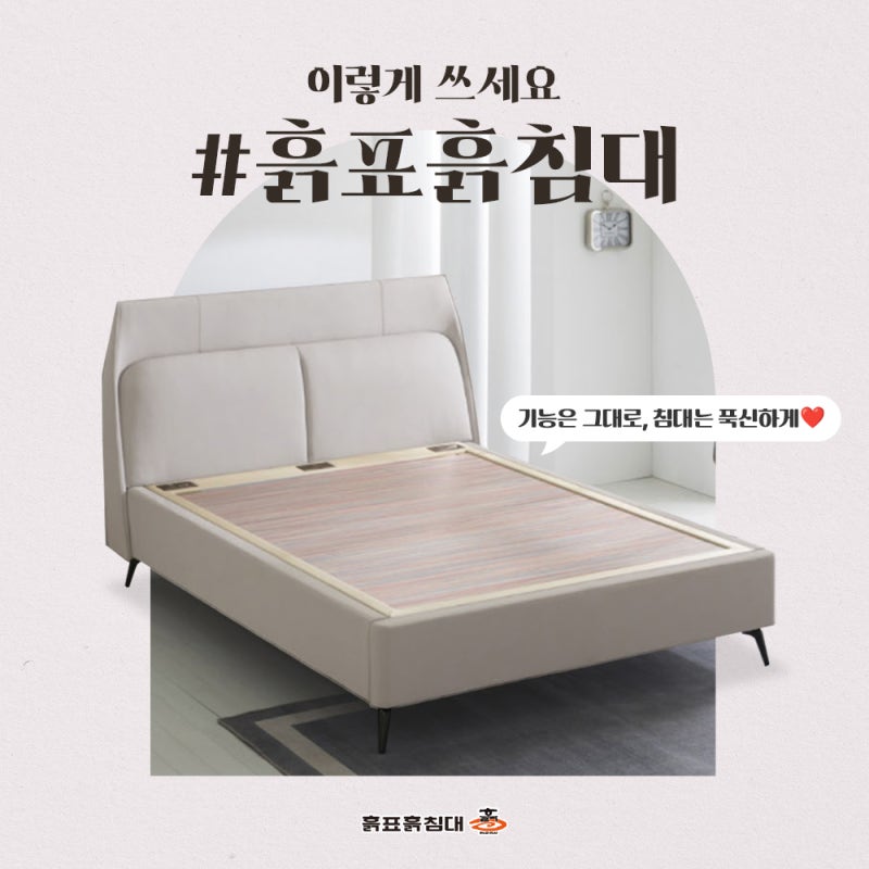 흙침대가 딱딱하다면? 흙표흙침대 이렇게 쓰세요