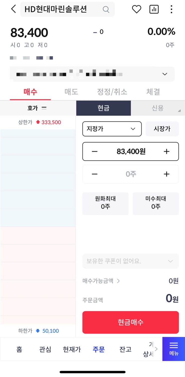  HD현대마린솔루션 공모주 매도 후기