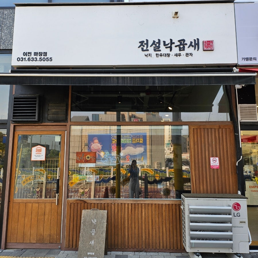 전설낙곱새 이천마장점 사진 2