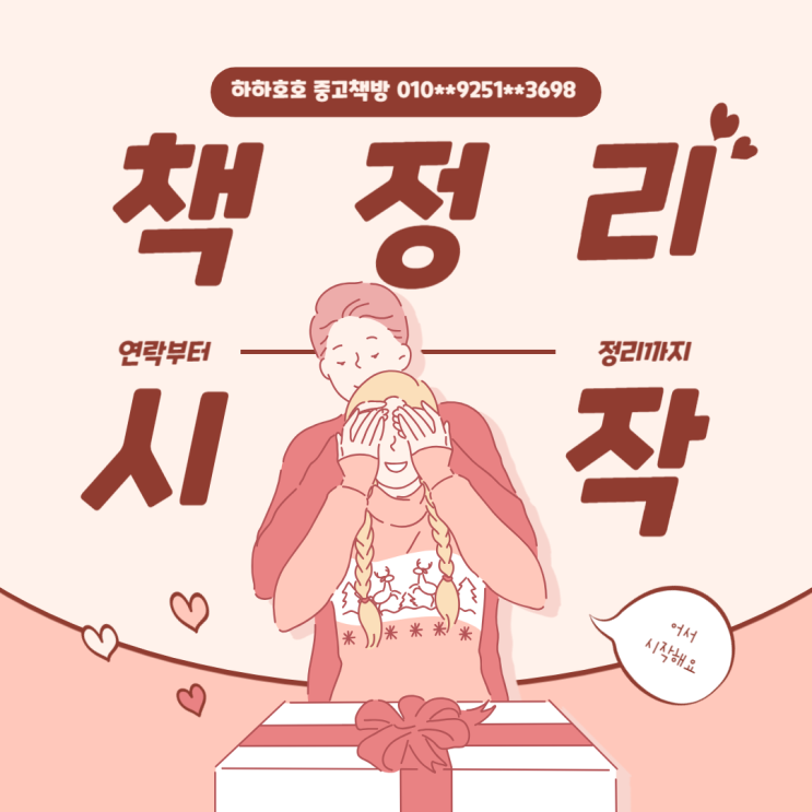  경기도 광명, 안양, 군포, 산본, 송도 중고책매입, 중고책수거 잘하는법