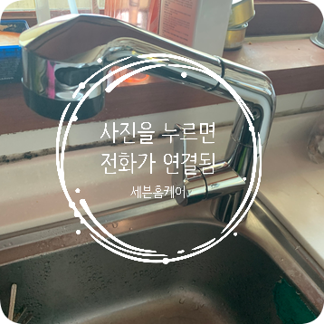 용인수지_싱크대수전교체 전문업체