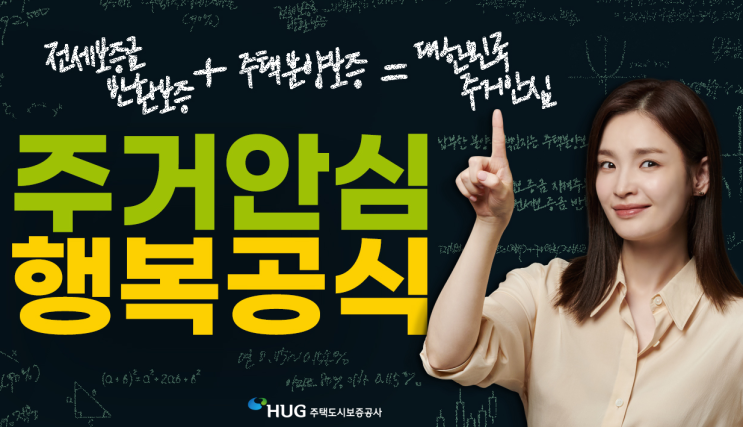  경매에서 HUG 임차권 인수조건 변경 물건이 널린 이유