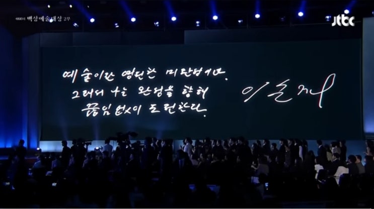 나이 90 <b>이순재</b><b>배우</b>님의 백상예술대상에서의 조언과 <b>연기</b>
