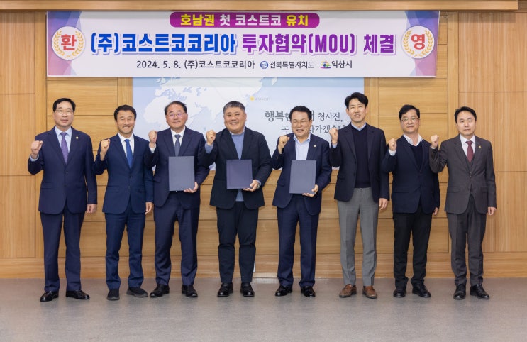 한병도 의원, “<b>코스트코 익산 입점</b> 환영, 아낌없는 지원할 것”