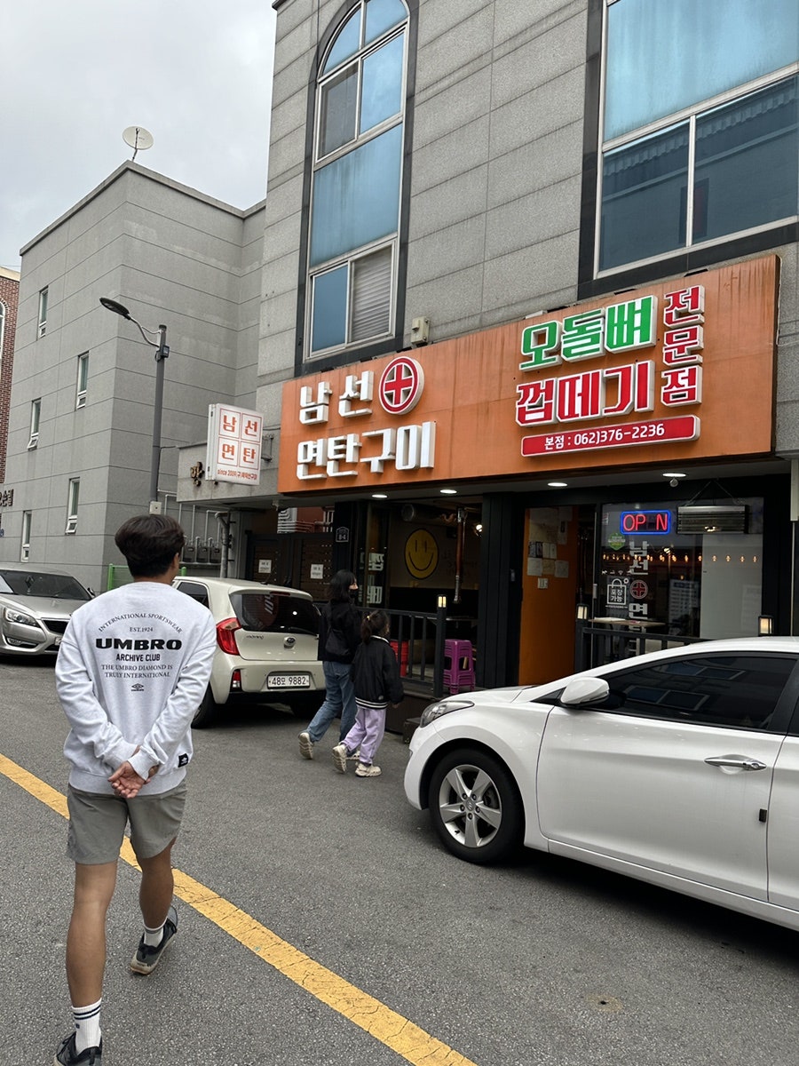 남선연탄구이 본점 사진 1