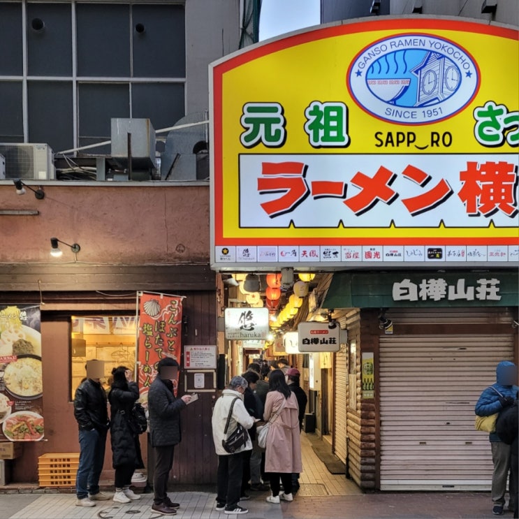  삿포로 라멘 추천 라멘 하루카 삿포로 라멘 요코초 스스키노 라멘 골목 웨이팅 후기