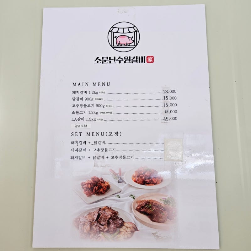 수원갈비 맛집 - 수원사시는 분들이 추천하는 수원용인돼지갈비 맛집