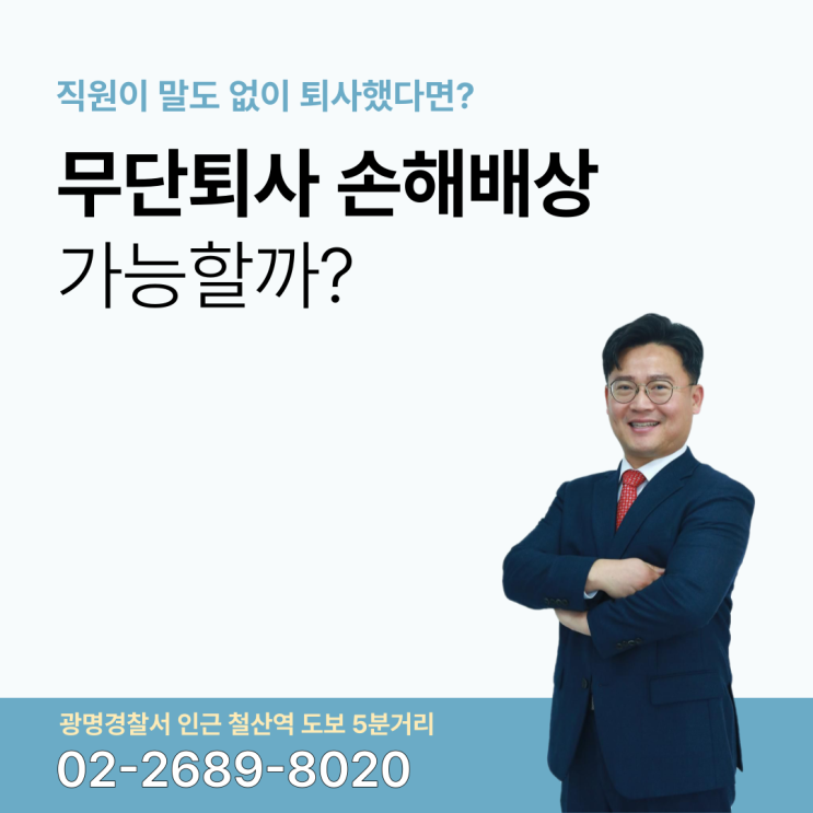  무단퇴사 손해배상 청구 직원이 말도 없이 잠수를 탔다면 가능할까?