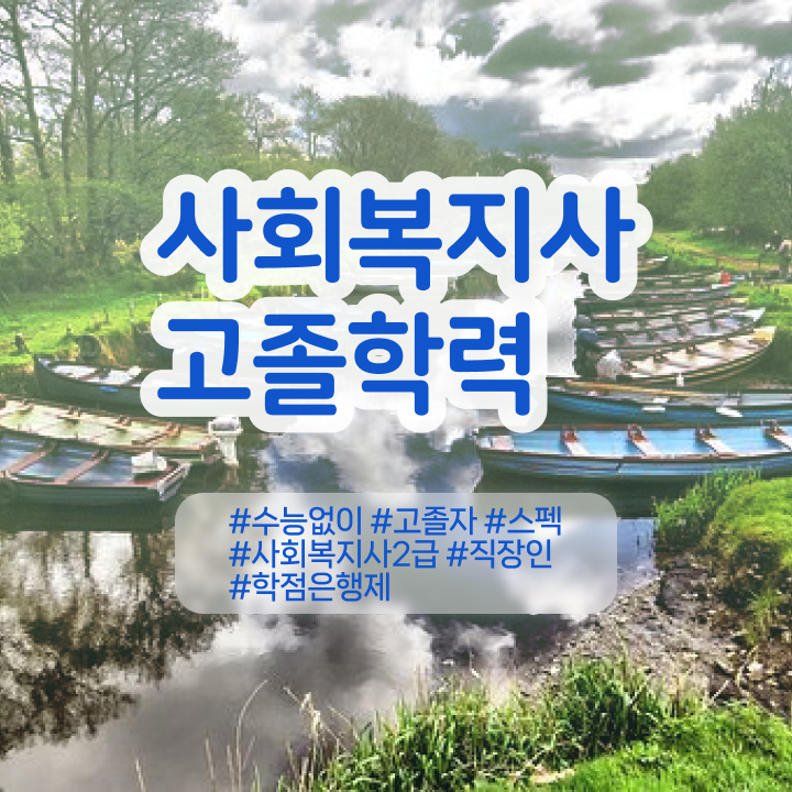  학점은행제교육기관 학위 취득 과제 제가 알려드릴게요