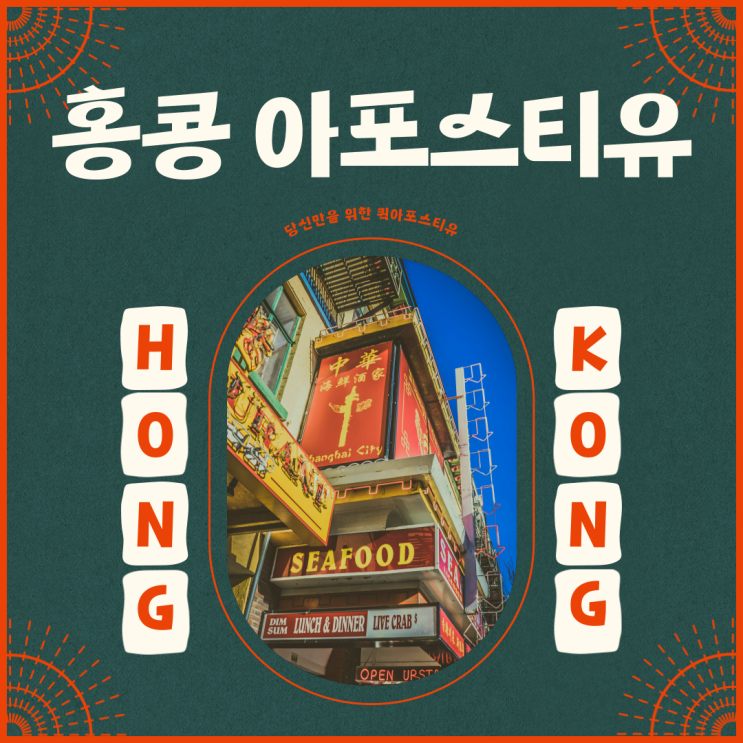  홍콩 유학 아포스티유? 어렵지 않아요