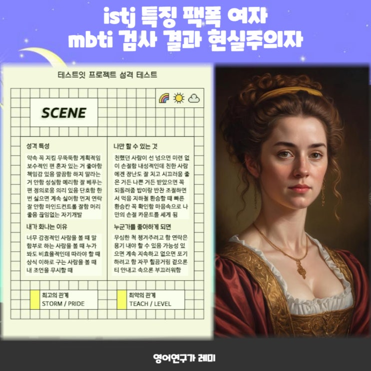 istj 특징 팩폭 여자 mbti 검사 결과 현실주의자 istj 특징 팩폭 여자 mbti 검사 결과 현실주의자