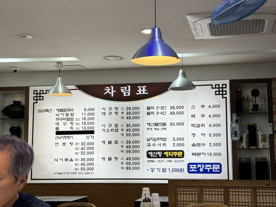 산벌떡낙지 사진 4