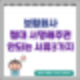 보험회사에 절대 서명해 주면 안 되는 서류 3가지
