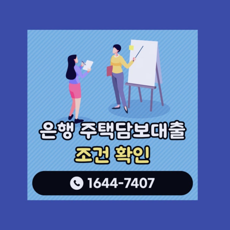  후순위아파트담보대출 dsr한도 추가 저축은행 주택담보대출 금리 정보 확인