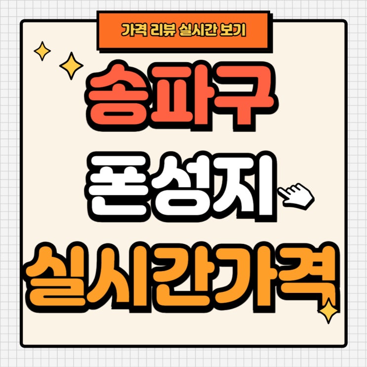 송파구 휴대폰 성지 핸드폰 실시간 가격 리뷰 송파구 휴대폰 성지 핸드폰 실시간 가격 리뷰