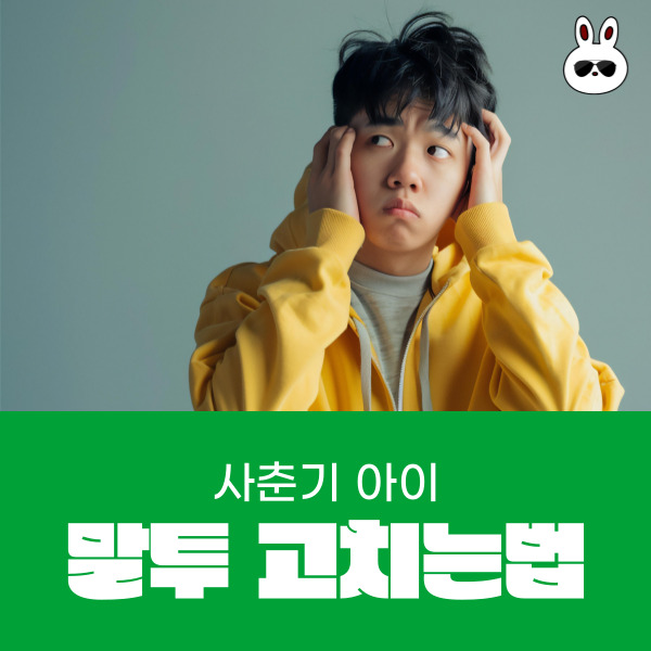  사춘기 아이 말투 고치는 법 (스몰빅클래스 김종원 작가 북토크)