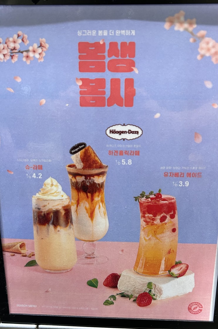  컴포즈커피 신메뉴 <유자베리 에이드> 후기