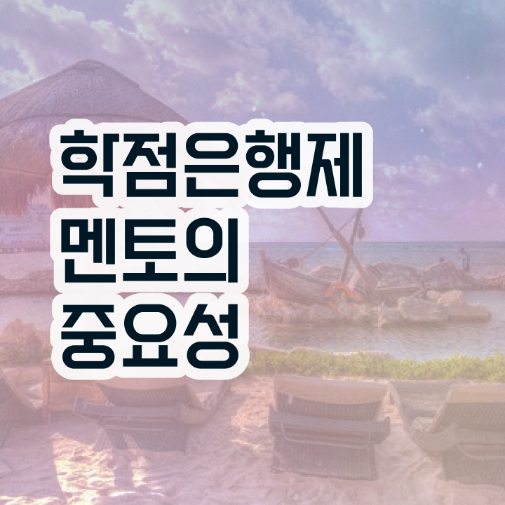  학점은행제플래너비용 , 중년 직장인을 위해 스케쥴을 꼼꼼하게 이끌어주는 학점은행제 학습플래너 추천 드립니다.