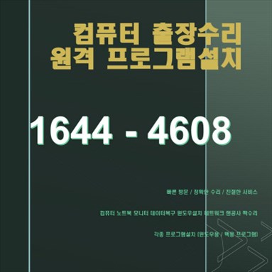  서대문구 출장컴퓨터 컴닥터 서대문 노트북부터 맥북까지, 컴퓨터 수리와 소프트웨어 설치까지 한 번에 해결하세요!