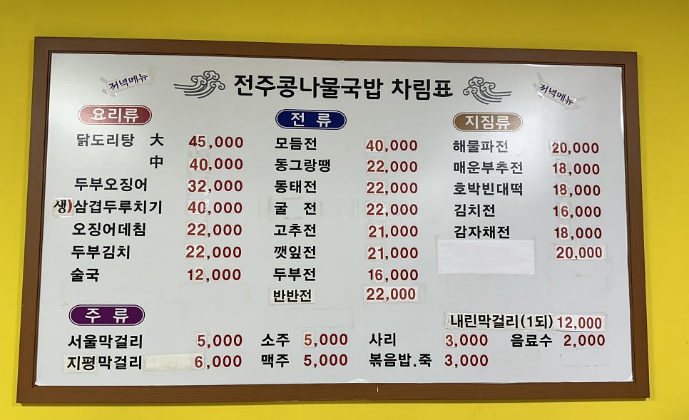 전주콩나물국밥 삼성2호점 사진 4