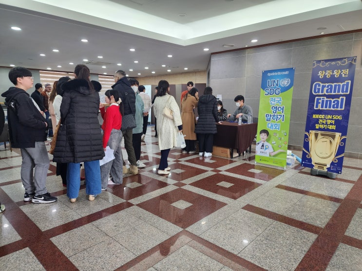 (사)한국교육문화콘텐츠진흥원 주관 2023 KIECC UN SDGs 전국 영어말하기대회 Grand Final “왕중왕전” 서울대 호암교수회관 게스트하우스 별관에서 성료. (사)한국교육문화콘텐츠진흥원 주관 2023 KIECC UN SDGs 전국 영어말하기대회 Grand Final “왕중왕전” 서울대 호암교수회관 게스트하우스 별관에서 성료.