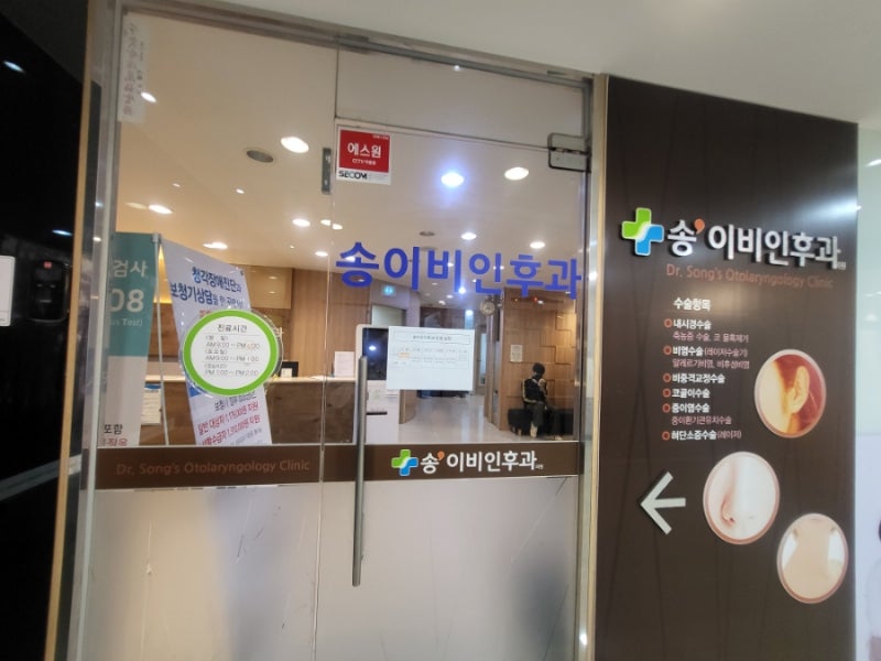 울산남구야음동 이비인후과 송이비인후과 진짜추천