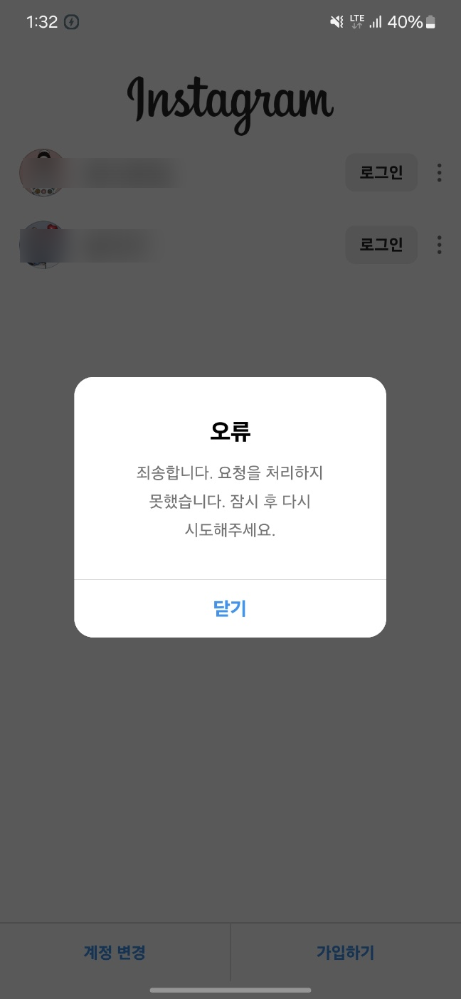  인스타그램 계정 해킹 복구방법