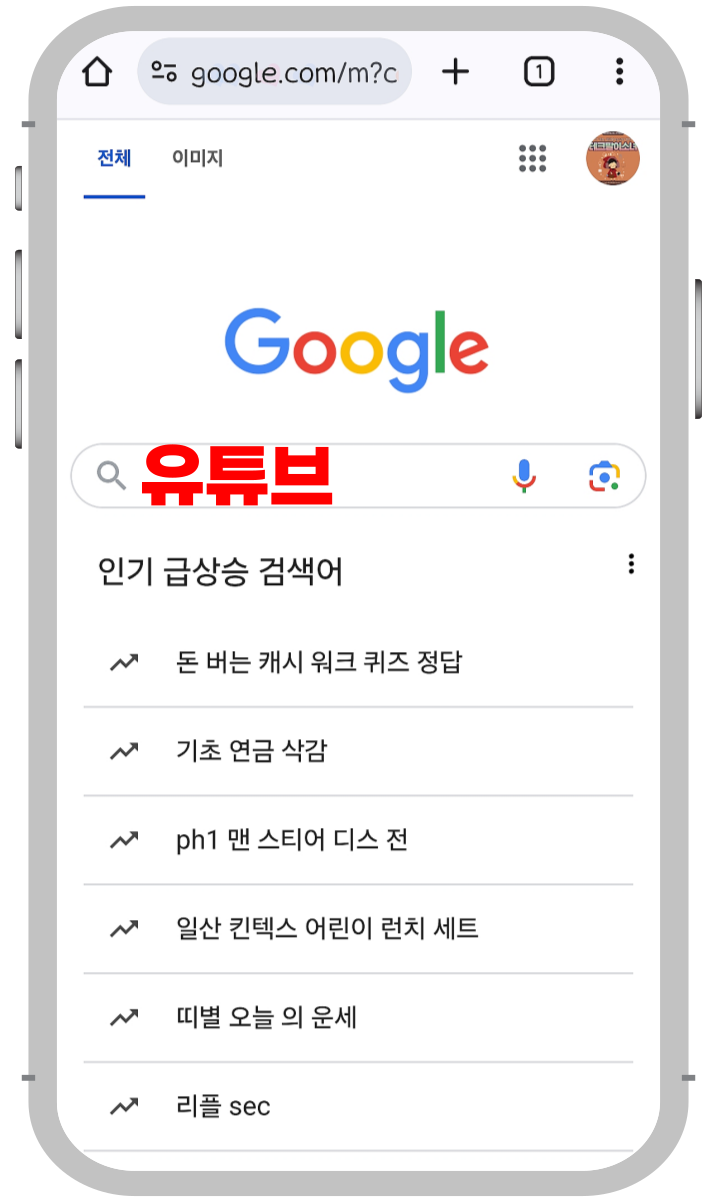 유튜브 동영상 뮤직 백그라운드 재생 무료로 이용하는 방법 : 네이버 블로그