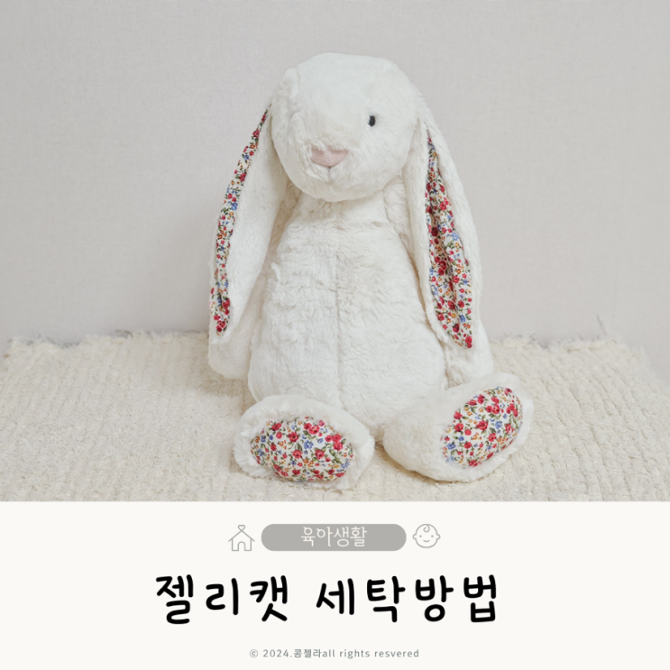  아기 애착인형 젤리캣 L 사이즈 세탁기 빨래후기