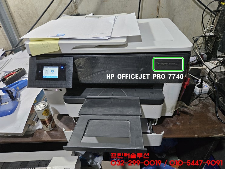  부천 심곡본동 건설현장 hp7740 무한잉크 프린터 검정색 늦은잉크보충 카트리지 헤드에 소모품시스템 잉크공급문제 출장수리 AS