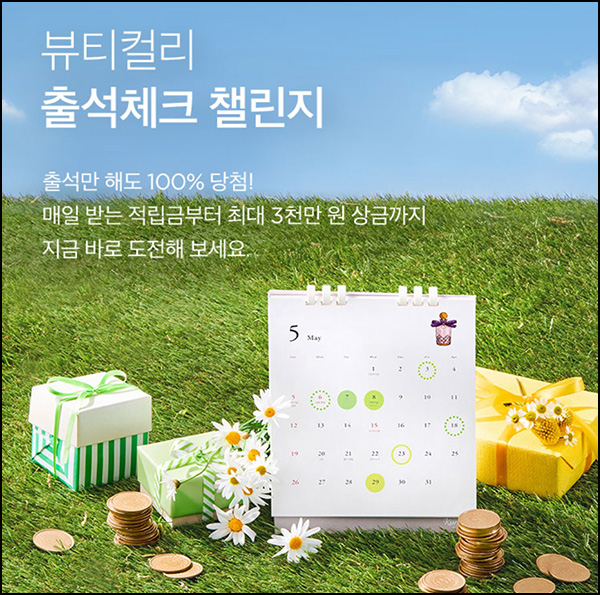 컬리 출석체크 이벤트(랜덤 ~1,000원+상금 N빵)즉당~05.19 컬리 출석체크 이벤트(랜덤 ~1,000원+상금 N빵)즉당~05.19